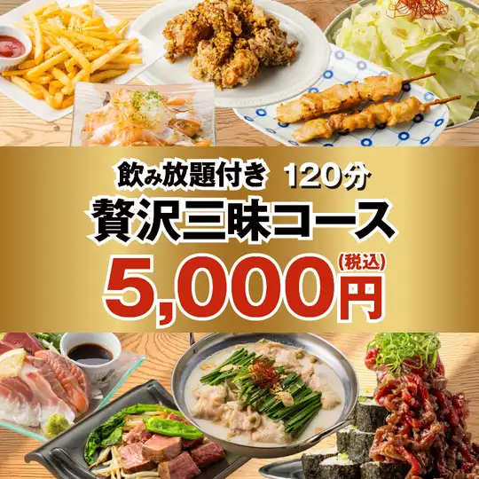 《ALL IN》看板メニュー全品＋味わい深し博多もつ鍋付◆120分飲み放題付◆贅沢三昧コ-ス6000⇒