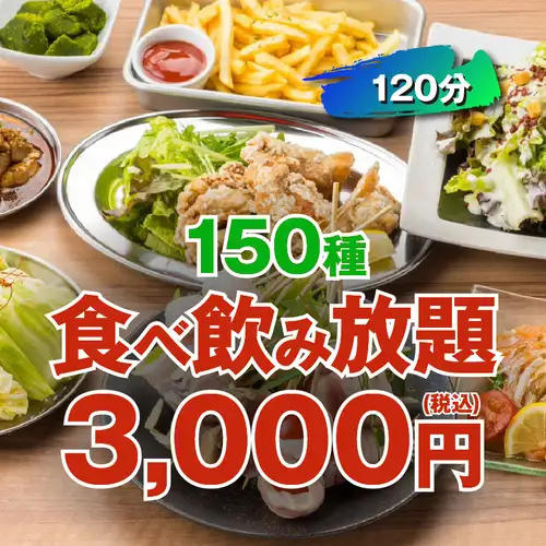 【人気No.1！】メガ盛り爆誕！他肉+魚にSNS映え溢れチーズ麻婆豆腐等も込●150種食べ飲み4000→3000円