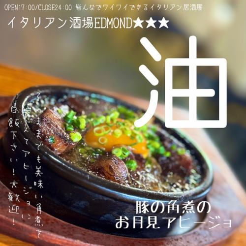 ■Moonview ajillo of braised pork■