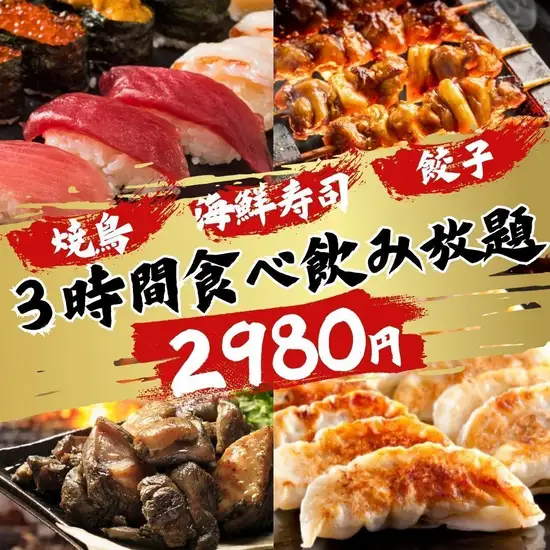 焼き鳥等の食べ飲み放題が3980円(税込)⇒2980円(税込)!