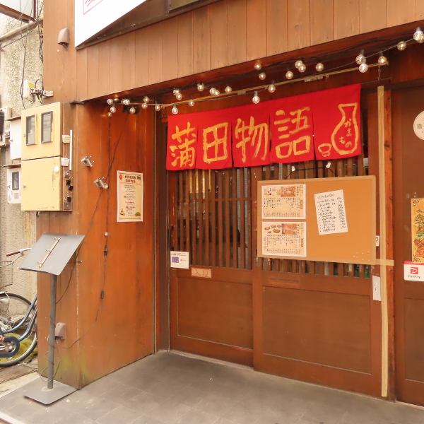 【16名~最大20名まで貸切も可能!】貸切もご予算に応じて承ります!2H飲み放題付きの宴会コースも4500円~!お客様のリクエストでコースをお作りすることもご相談に応じて承りますので、歓迎会・送別会・会社宴会やプライベート宴会までお気軽にお問合せください。20時からの2次会の飲み放題や貸切などもご相談を。