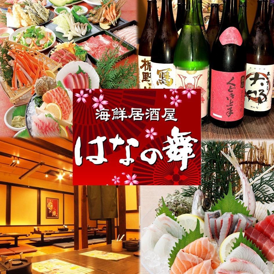 宴会なら「はなの舞」で！個室も多数ご用意♪チョイ飲みから商談まで様々なシーンで！
