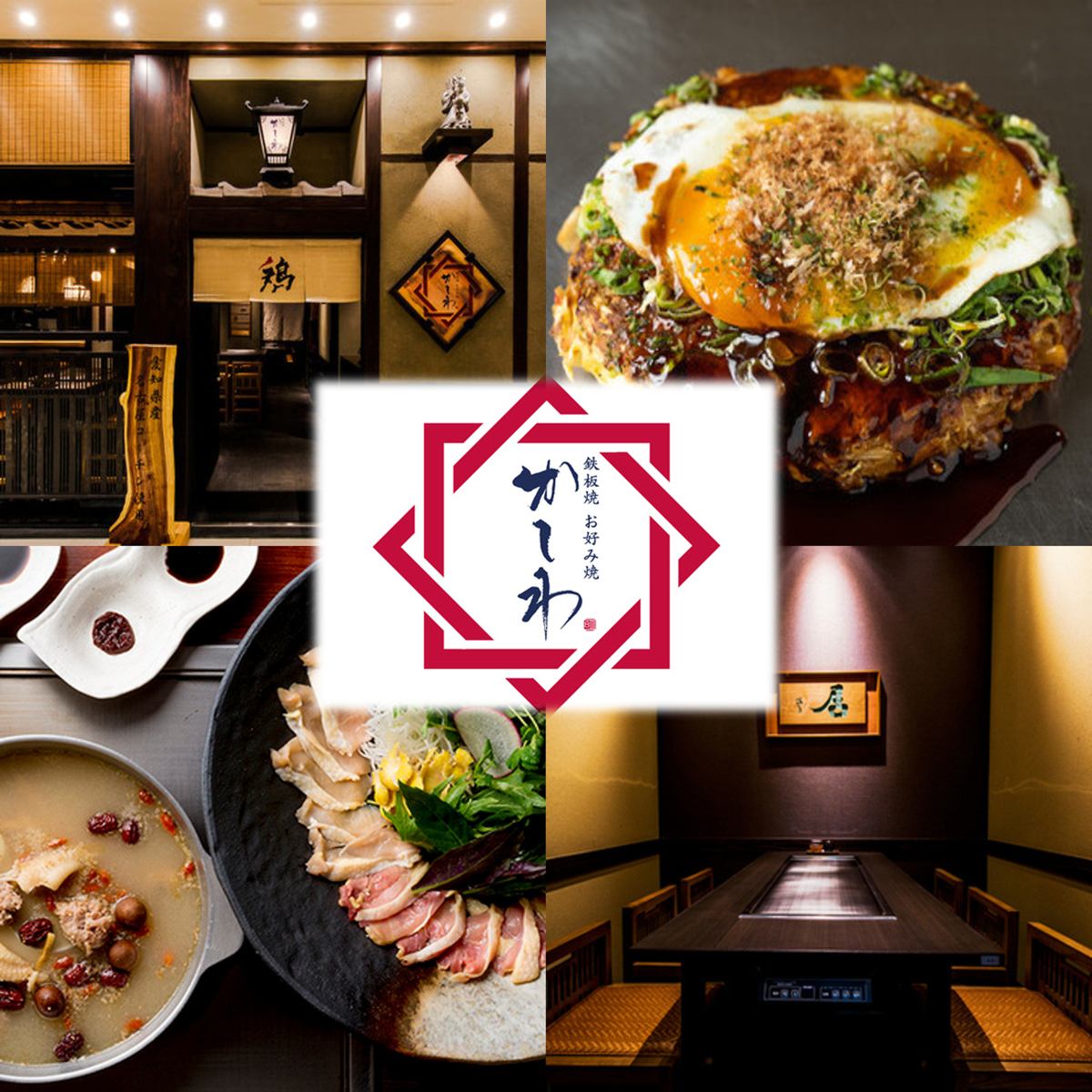 【JRゲートタワー12F◆名古屋駅直結】 名古屋コーチンを存分にご堪能ください