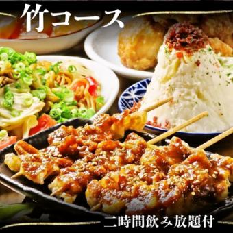 【2H飲み放題付】竹コース◆全8品が楽しめるコスパ最強贅沢プラン！