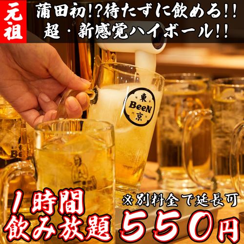 [Specialty] Drink without waiting! All-you-can-drink server bowls!