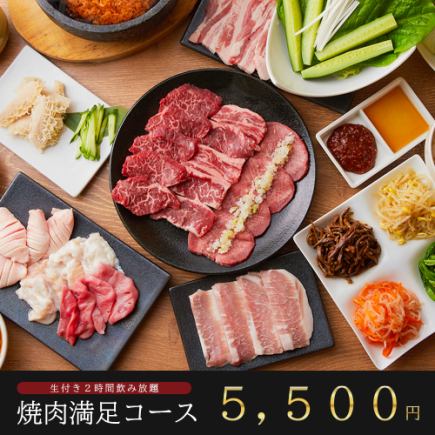 “满意套餐”包含Tokyo BeeN的经典烤肉菜单等12道菜品【附2小时生啤无限畅饮】