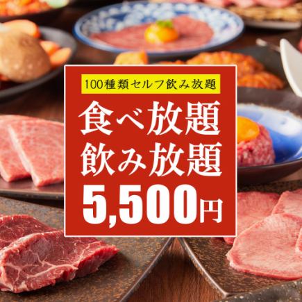 [3rd floor only] All-you-can-drink Japanese Black Beef x 100 varieties.The most "free" all-you-can-eat and drink course in Machida for 5,500 yen