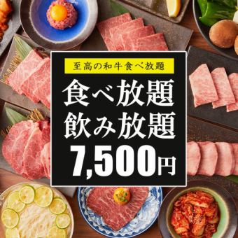 【3階限定】黒毛和牛カルビ＆ロース・プレモルも鳥飼も!!7500円食べ飲み放題コース