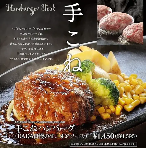数量限定手こねハンバーグ