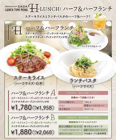 ステーキライスとランチパスタのハーフ&ハーフ!