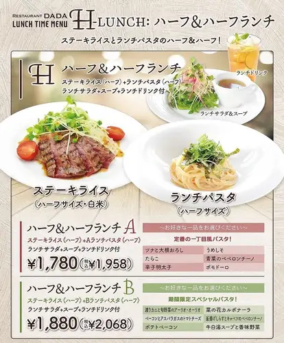 ステーキライスとランチパスタのハーフ&ハーフ！