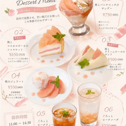 【期間限定】桃のデザート