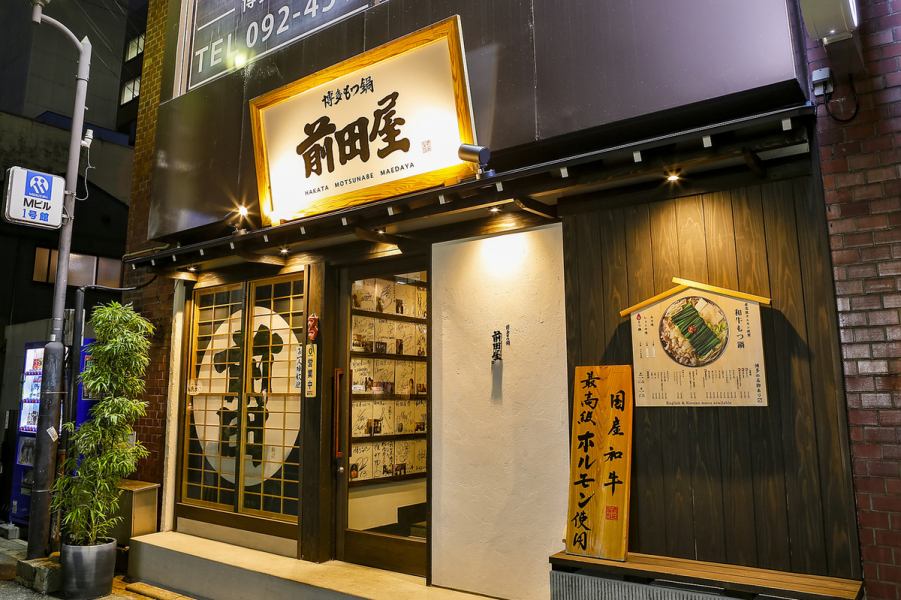 【雰囲気】 リニューアルオープン！博多駅博多口から徒歩3分に佇む博多店。某有名デザイナーが手掛けた店内は雰囲気抜群。福岡最上級のもつ鍋とおもてなしをご堪能ください。【博多 もつ鍋 前田屋　ランチ】