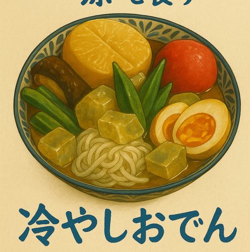 三種冷關東煮