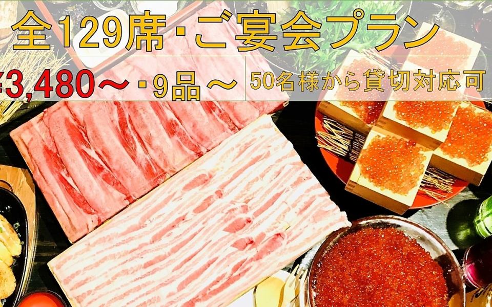 【120分飲み放題◎】北海道・十勝の食材を堪能できる全11品の「豪華宴会コース」/4,980 円（税込）