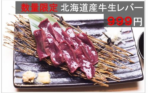 ◎新鮮だからこそ提供できる「牛レバー」※焼肉用
