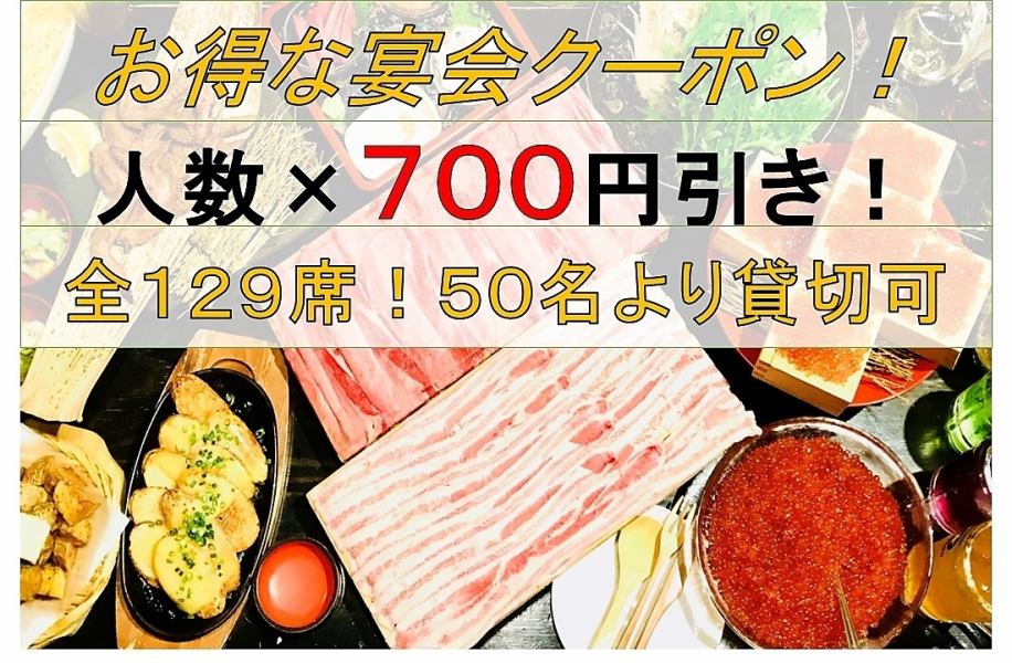 【120分生ビール付飲み放題◎】北海道・十勝の食材を堪能できる「豪華宴会コース」　4,980 円（税込）
