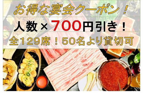 【120分生ビール付飲み放題◎】北海道・十勝の食材を堪能できる「豪華宴会コース」　4,980 円（税込）
