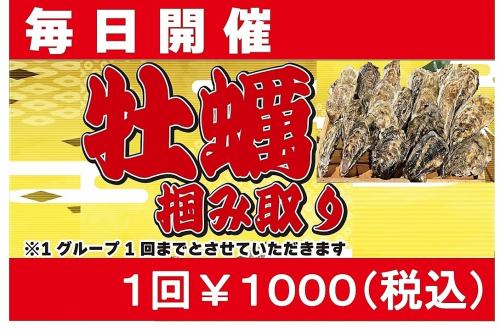 牡蠣つかみ取りができる店