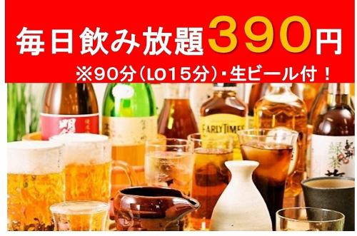 全コース飲み放題付き◎