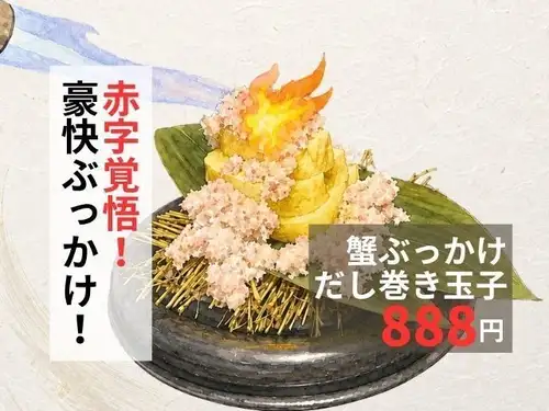 【赤字覚悟のNo.1メニュー◎】贅沢に蟹をたっぷりぶっかけ！「蟹ぶっかけだし巻き玉子」/977円 (税込)