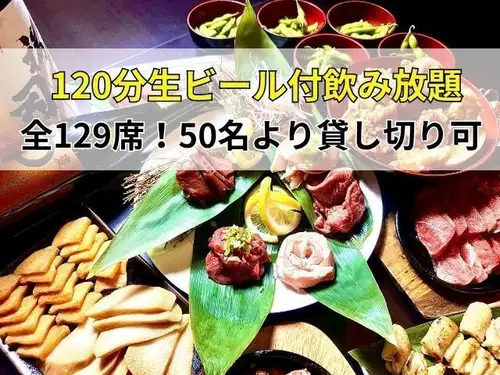 【120分生ビール付飲み放題◎】北海道・十勝の食材を堪能できる「豪華宴会コース」　4,980 円（税込）