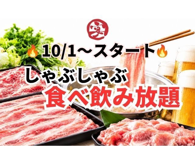[Right next to JR Obihiro Station◎] Large banquet capacity with 129 seats◎ All-you-can-eat and drink shabu-shabu starts from October 1st
