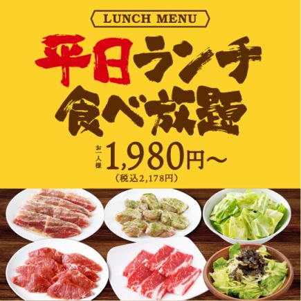 【平日限定!ランチ★50品】ランチ食べ放題100分⇒2178円(税込)