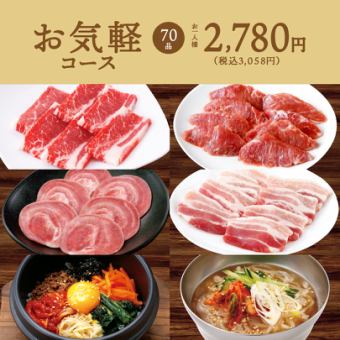 【70品】お気軽コース★食べ放題100分⇒3058円(税込)