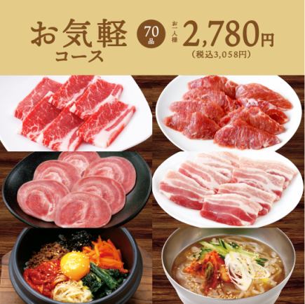 【70品】お気軽コース★食べ放題100分⇒3058円(税込)