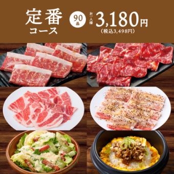 【90品】定番コース★食べ放題100分⇒3498円(税込)