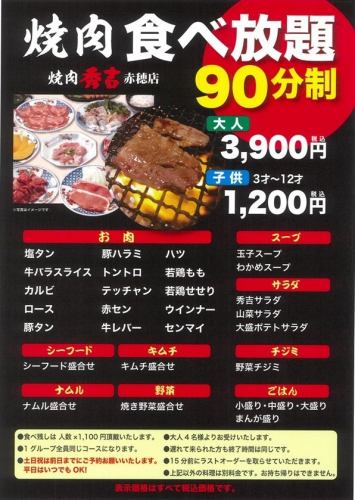 平日限定の食べ放題がお得