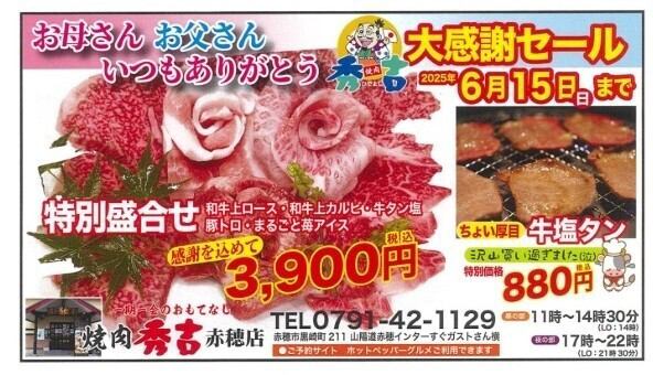 母の日＆父の日　フェアはじまります♪