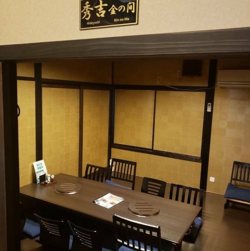 特別席【金の間】