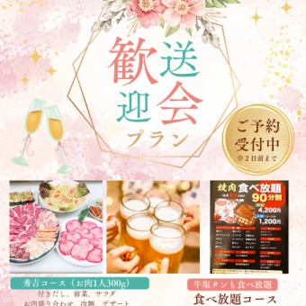 90分飲み放題付　秀吉コース　6000円税込み