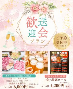 90分飲み放題付　秀吉コース　6000円税込み