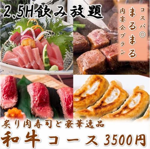 2.5時間飲み放題8品3500円