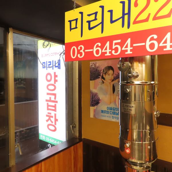 【高円寺で韓国気分！】高円寺南口からすぐ！！！看板のハングルが目印！韓国気分、ここにあり★おひとり様、カップルで、ご友人と、ご家族で、同僚と、宴会の利用に、様々なシーンでご利用ください♪
