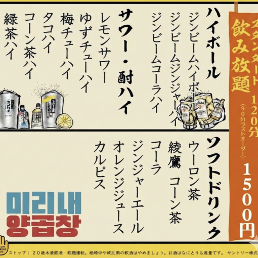 牛ホルモン塩焼き＋スタンダード飲み放題コース