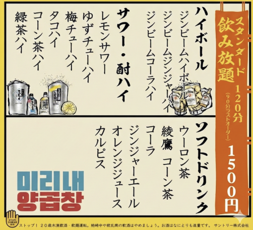 牛ホルモン塩焼き＋スタンダード飲み放題コース