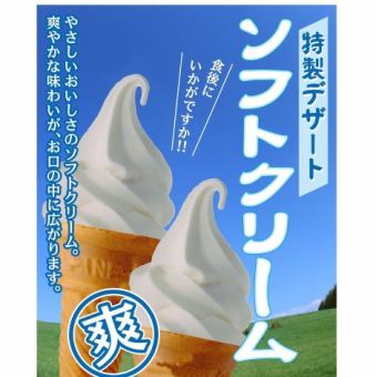 [Advantage] [Refreshing] Soft cream (S)