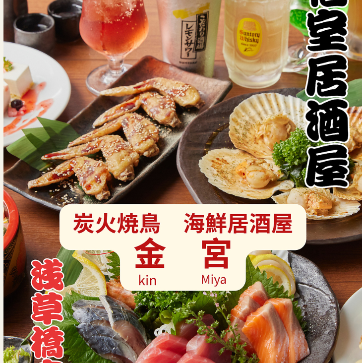 【浅草橋×宴会】コース2890円~/海鮮/焼鳥/飲み放題/喫煙