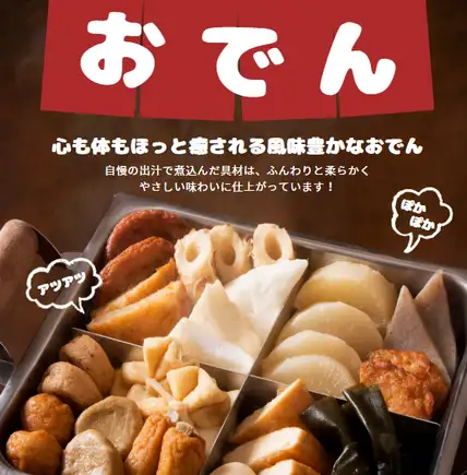 Autumn/Winter [All-you-can-eat] Downtown specialty Oden ◆3500 yen◆ <6 items total> *2-hour limit
