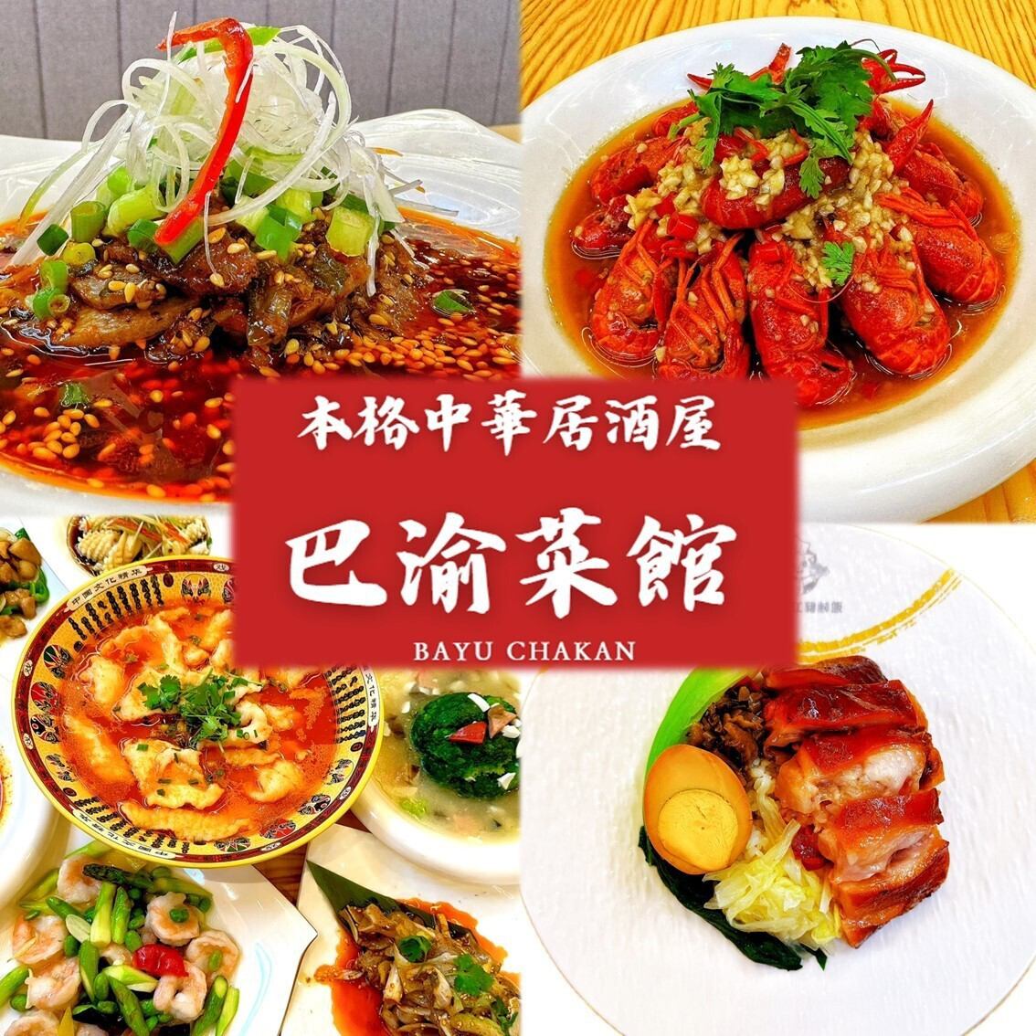 From dinner parties to banquets.This is a Chinese restaurant that can be enjoyed for a variety of occasions.