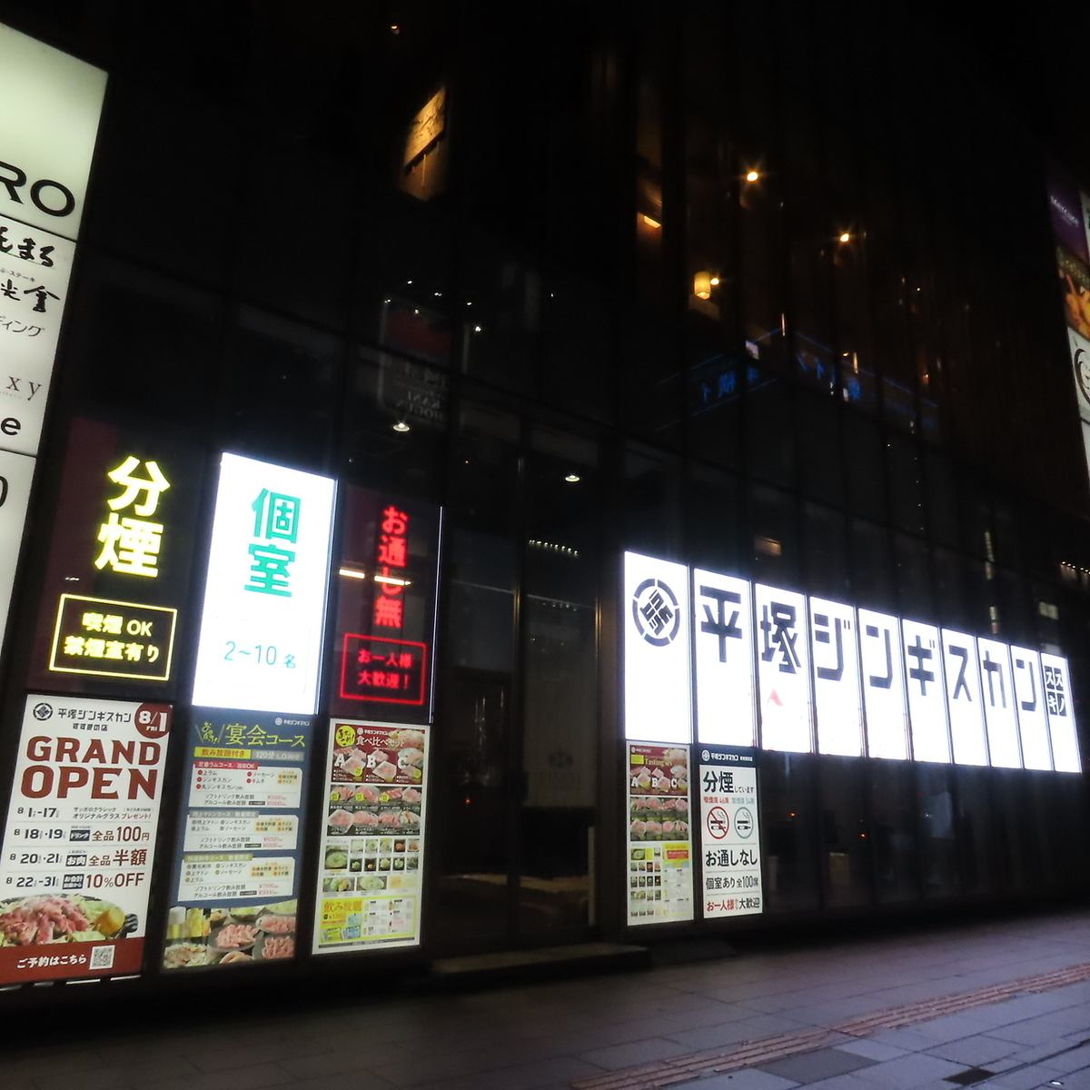 ８月1日NEWOPEN！！平塚ジンギスカンがすすきのにオープン！！