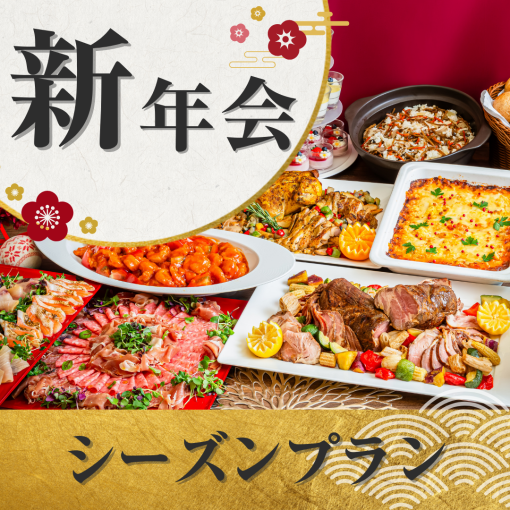 【新年派對】私人宴會 ~ 時令自助餐計劃 ~ 11 道菜 + 無限暢飲 + 特別優惠!