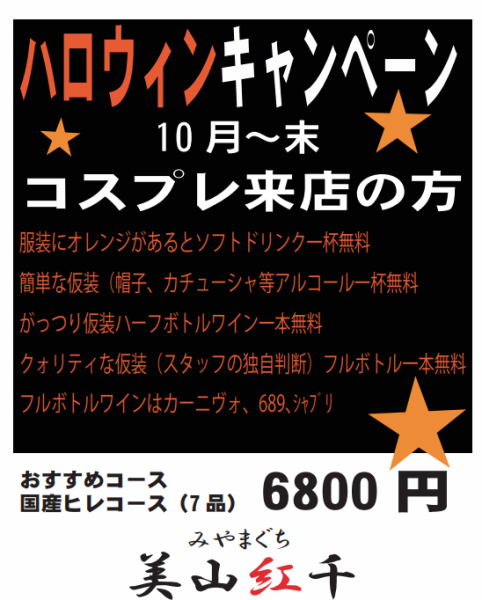 【10月限定★ハロウィンキャンペーン】仮装をしてご来店のお客様限定で素敵な特典をプレゼント致します♪