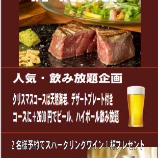 【クリスマス限定★12月20~25日】天然海老・デザートプレート含む全8品飲み放題付10000円(税込)