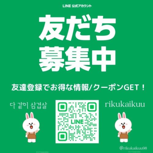 公式LINEはじめました★