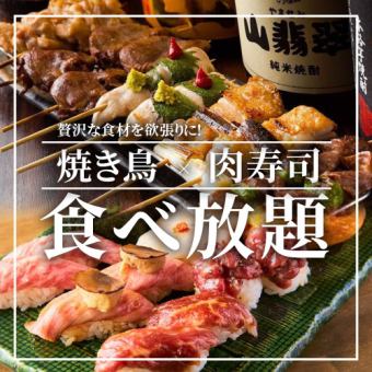 [Unlimited all-you-can-drink available] "All-you-can-eat charcoal-grilled yakitori & meat sushi" 16 items including salad, pickled vegetables, and dessert for 3,000 yen